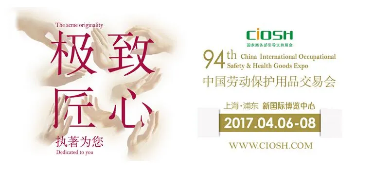 SYSBEL će prisustvovati 94. Kineskom međunarodnom sajmu bezbednosti i zdravlj...